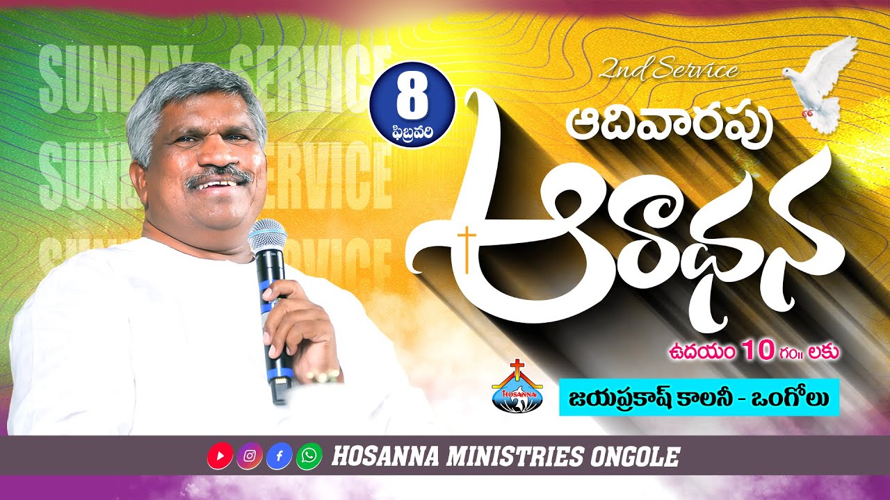 🔴08-02-2026 || SUNDAY SECOND SERVICE - ONGOLE || Pas RAJU Anna ||@HOSANNAMINISTRIESONGOLE