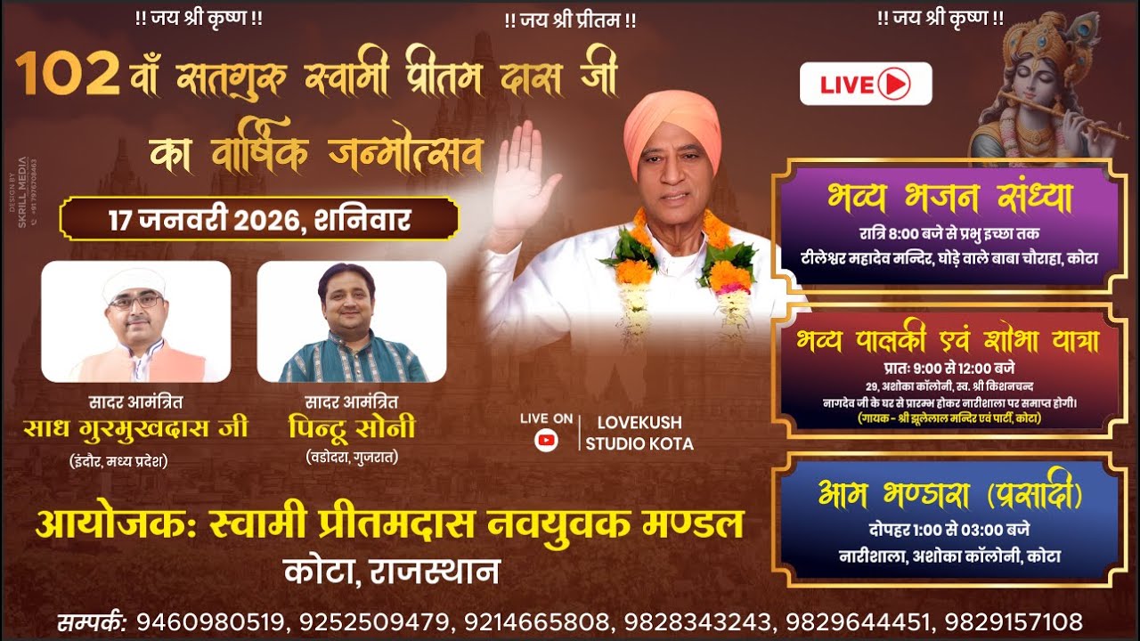 102 वा सतगुरु स्वामी प्रीतम दास जी का जन्मोत्सव   // Love kush Studio Kota Mo-7073744246