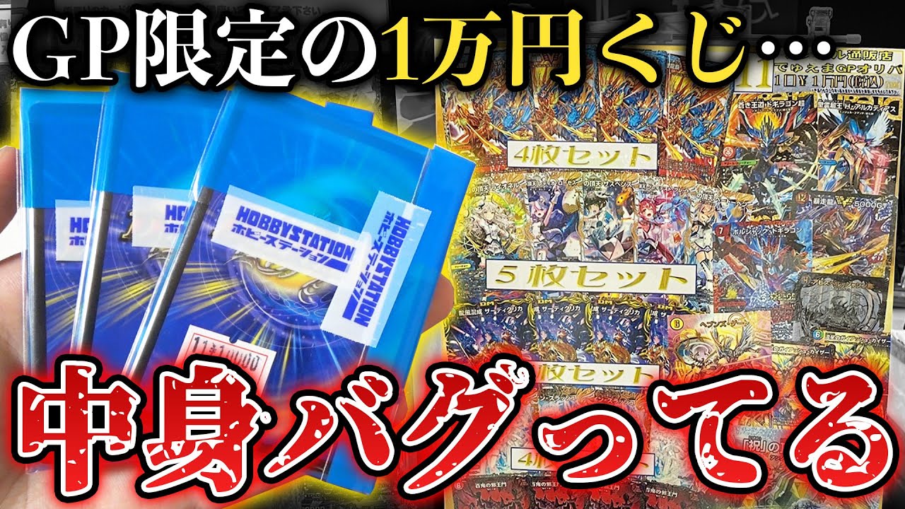 GP会場で見つけた『過去一当たりがバグってる』高級オリパを3万円分買ったら信じられない内容が詰まってた…【デュエマ開封動画】