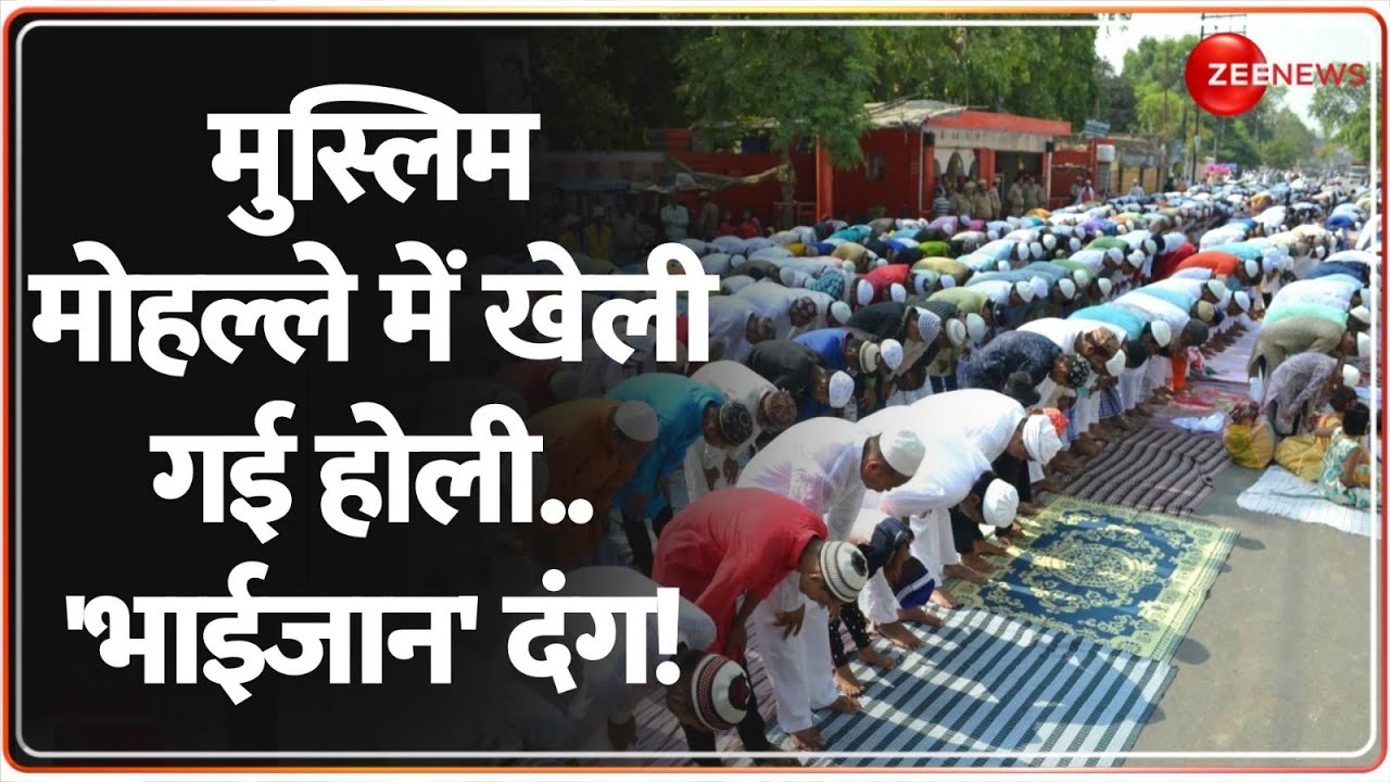 Deshhit: मुस्लिम मोहल्ले में खेली गई होली..'भाईजान' दंग! | Sambhal | Holi | Jama Masjid | Hindus