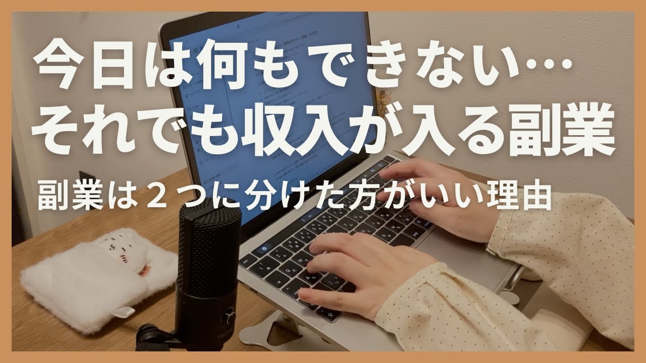 【保存版】ダルい日でも稼げる在宅副業は2種類ある｜思考ゼロでも&ldquo;収入が止まらない&rdquo;仕組みとは？