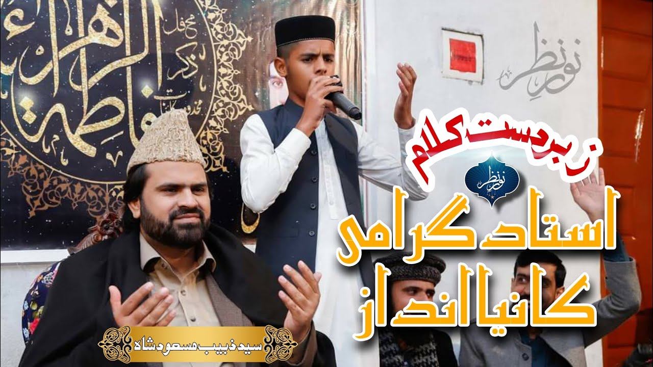 New Best Kalam 2021 / Muhammad Rizwan ilyas With Ustad e Mohtram Syed Zabeeb Masood Shah Sahb