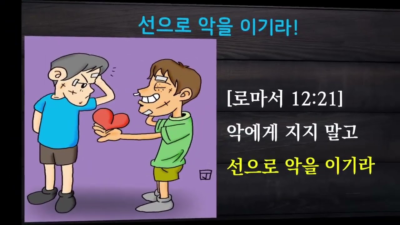 온전한교회 ppt설교 - 왕들의 이야기(8) - 요시야(열왕기하 23:28-30)