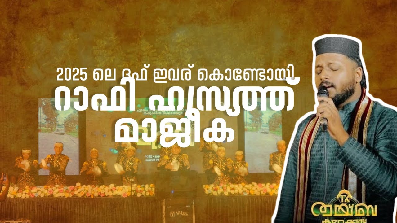 റാഫി ഹസ്രത്ത് മാജിക് | 2025 ലെ ദഫ് ഇവര് കൊണ്ടോയി 🔥 