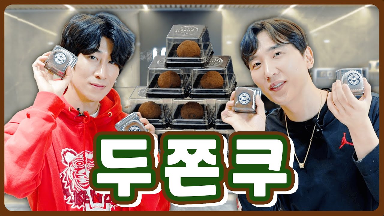 🧆두바이 쫀득 쿠키 만들기🧆
