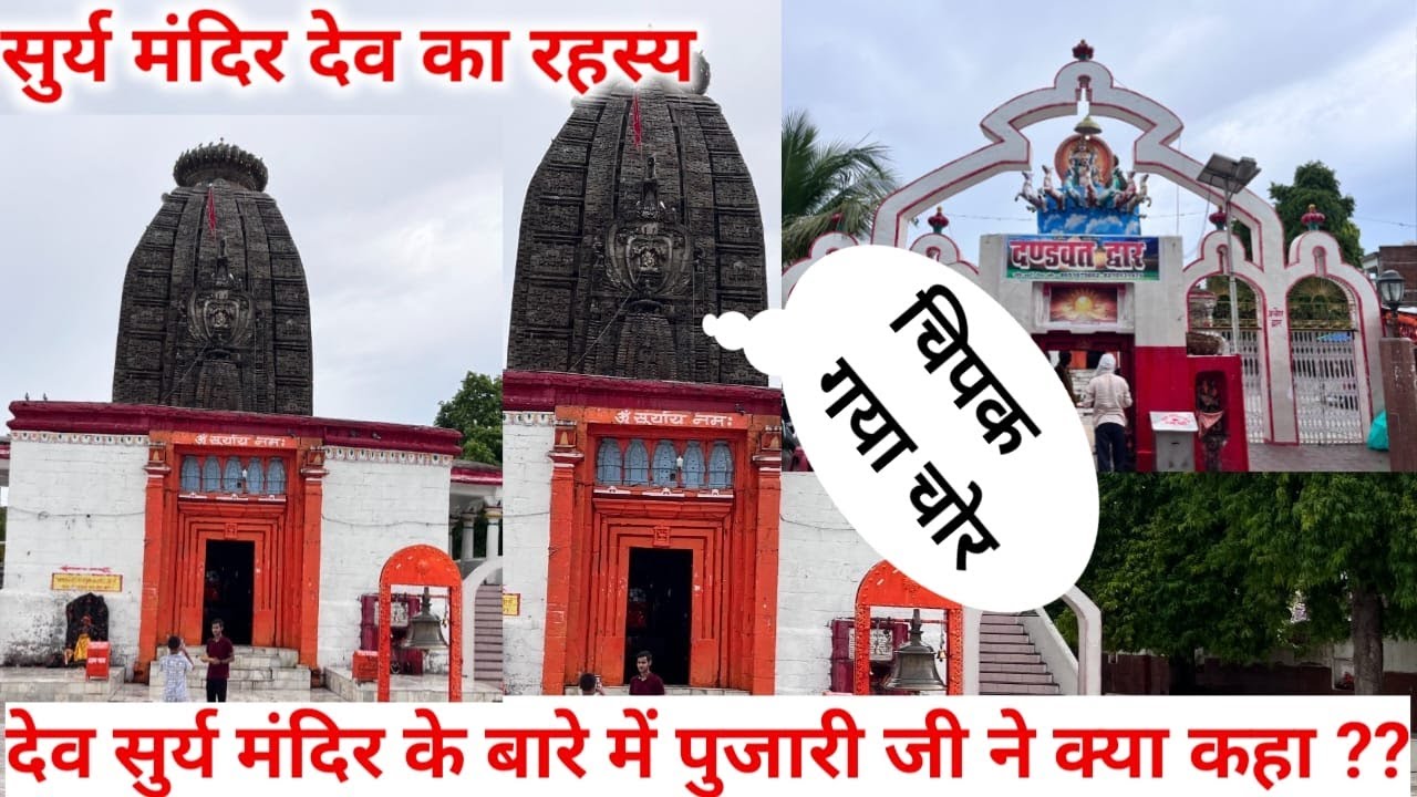 Dev Surya Mandir | देव सूर्य मंदिर | भव्य छठ पूजा देव औरंगाबाद बिहार 2022 | History Dev Surya Mandir