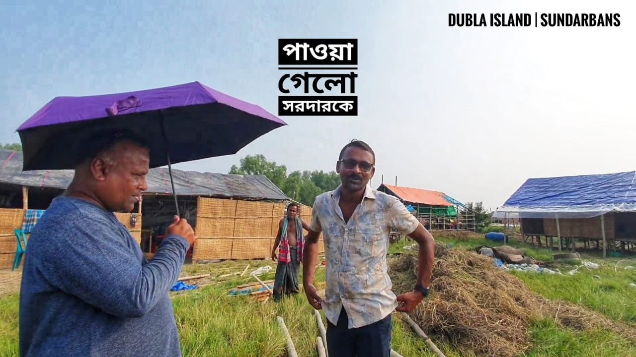 খুঁজে পেলাম বেলায়েত সরদারকে | পর্ব ০৪ | সিজন ২০ | মাছের রাজ্য দুবলা | Mohsin ul Hakim