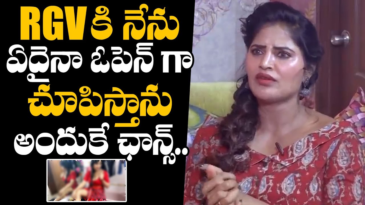 Shree Rapaka About Her Relationship With Ram Gopal Varma | RGV heroine Shree Rapaka Interview