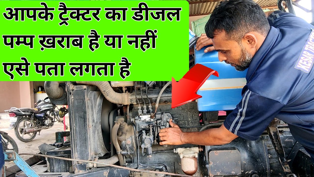 Sonalika 42 Di Diesel Pump Problem Part 1 |🔥| सोनालिका 42 Di डीजल पंप प्रॉबलम पार्ट 1 |Diesel Pump|