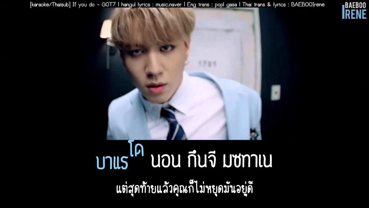 [Karaoke - Thaisub] GOT7 - If you do(니가 하면)