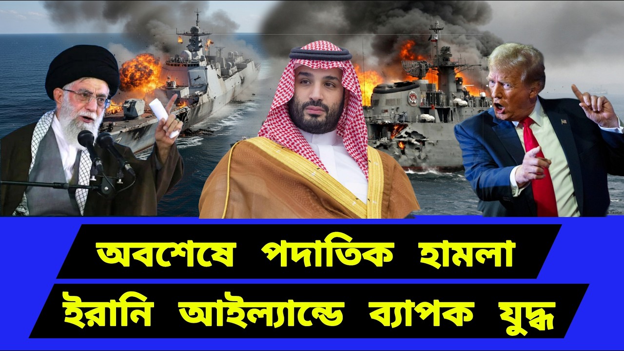 অবশেষে চূড়ান্ত পদক্ষেপ। সমুদ্রের দ্বীপে নতুন সমীকরণ