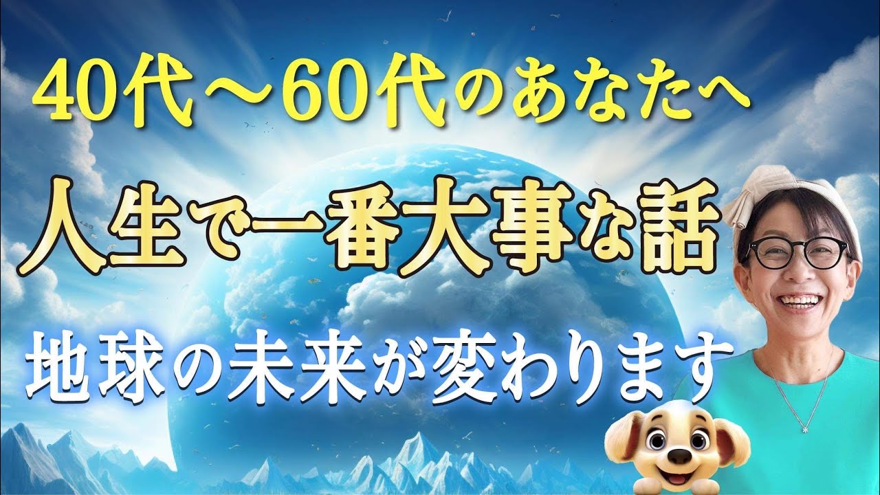 【絶対に見てください】40代〜60代の大切なあなたへ 同じ人生は２度はありません #潜在意識 #藤堂ヒロミ #スピリチュアル