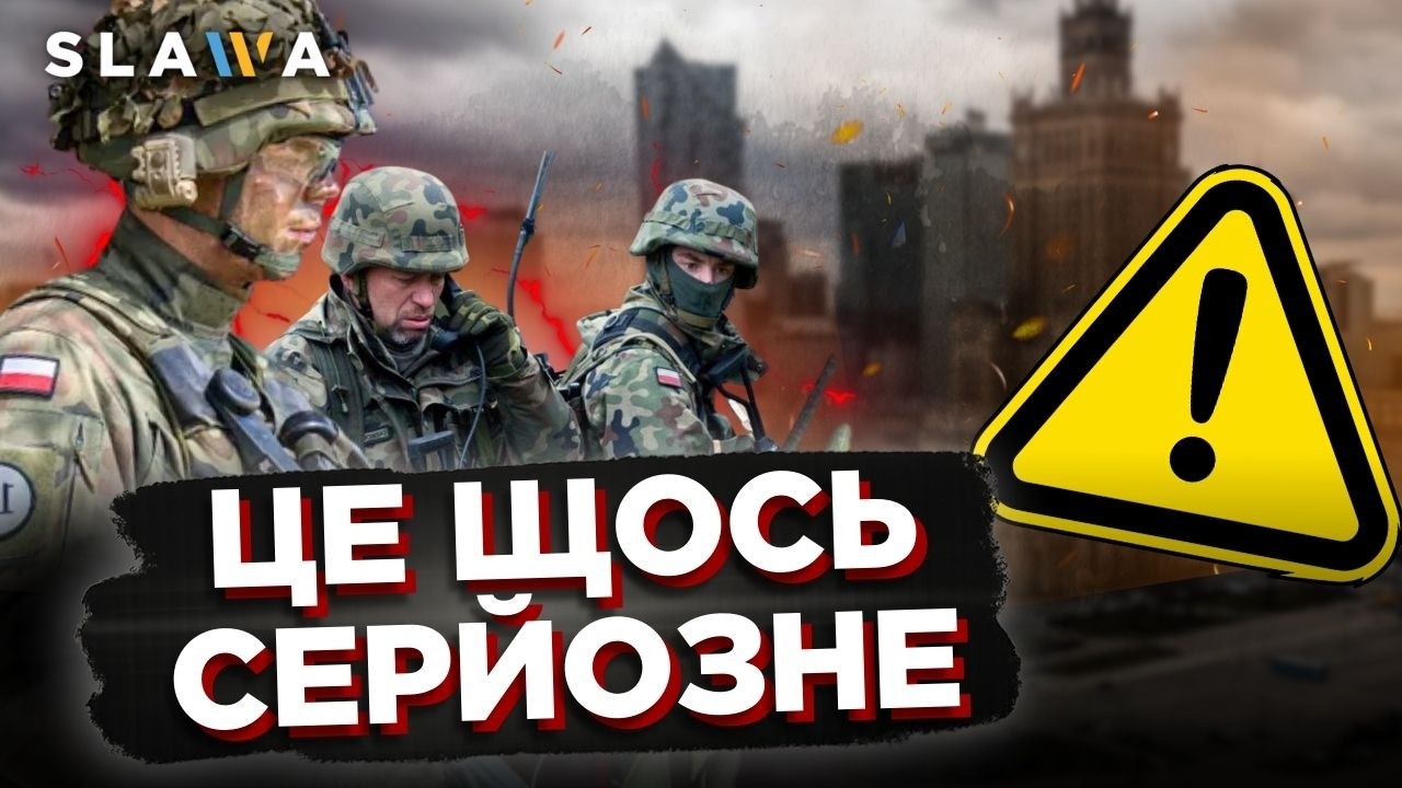‼️ Третій рівень готовності через загрозу. Що це означає для жителів Польщі? | Новини
