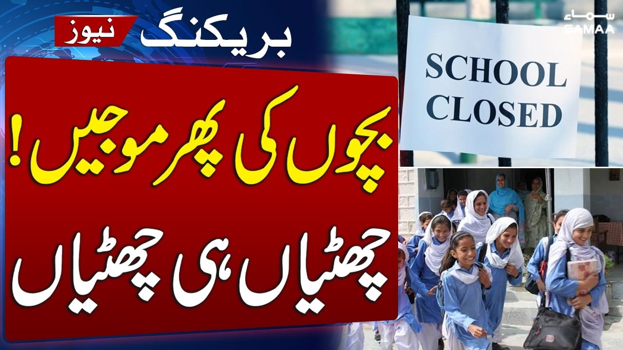 2026 Education Crisis | Only 109 Teaching Days in 365 Days | Parents Face Heavy Fee Burden |SAMAA TV
