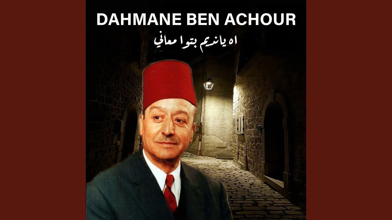 أه يا نديم بتوا معاني