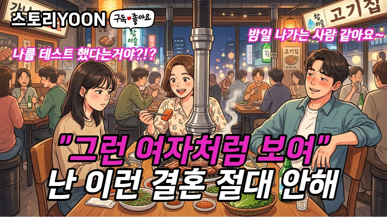 결혼 한 달 전 처제 외모 평가한 예비신랑&hellip;결국 결혼식 당일 파혼했습니다 실화