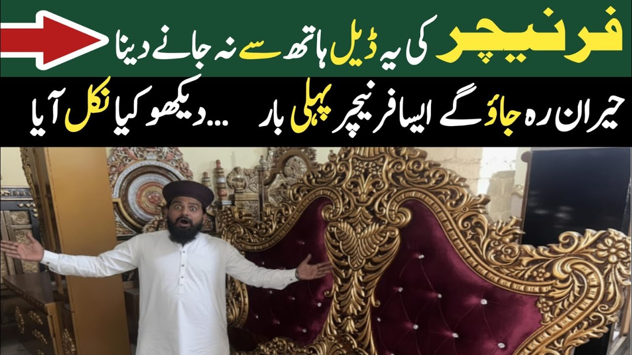 ❄️ سردیوں کی بَری آفر — Sasta Furniture, High Quality!
