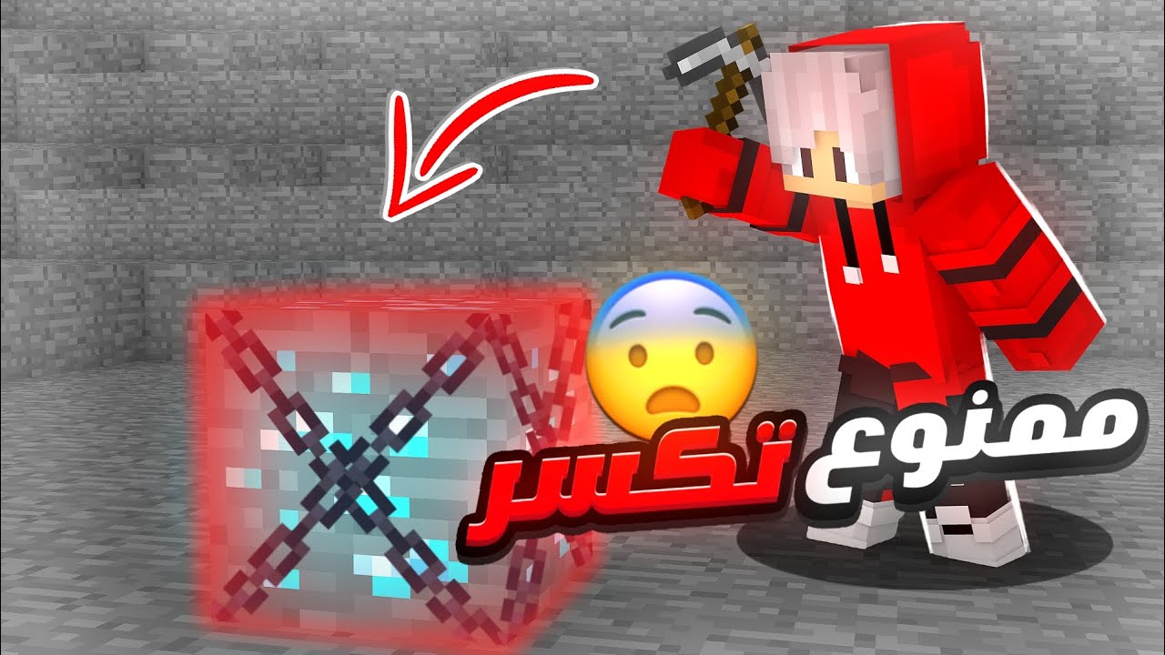 هل تقدر تختم ماين كرافت بدون ما تكسر ولا Ore؟🔥😦