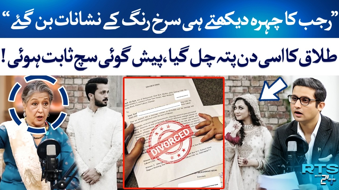 Rajab Butt Sends Divorce Notice to Wife Eman | Lala Rukh’s Prediction | Rehan Tariq | 24 Plus