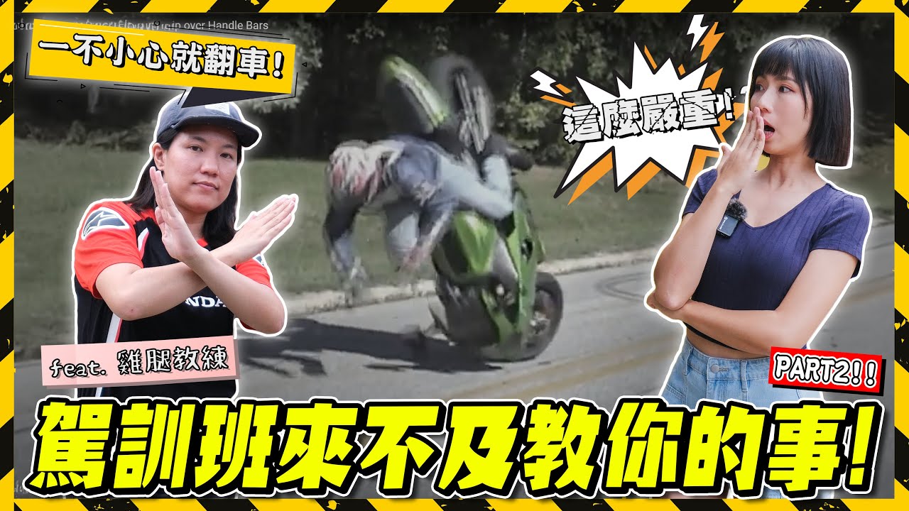 緊急煞車時該拉離合器嗎？騎車必知的剎車技巧和壞習慣！退檔補油真有這麼重要？【鵝鵝小教室】