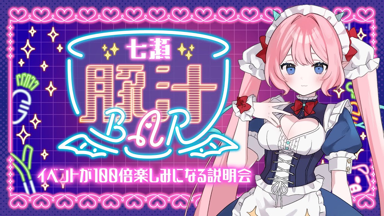 【リアルイベント】七瀬豚汁BAR完全ガイド！手作り豚汁・チンチロルール・店長への質問コーナーまとめ【Vtuber】