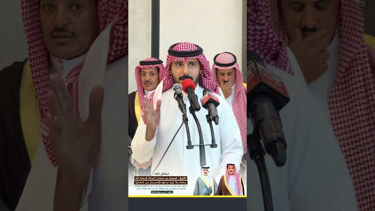 البرنامج الخطابي والقصايد لحفل ابناء الشيخ هديبان بن صمدان البراك رحمه الله / بزواج ابنهم هديبان