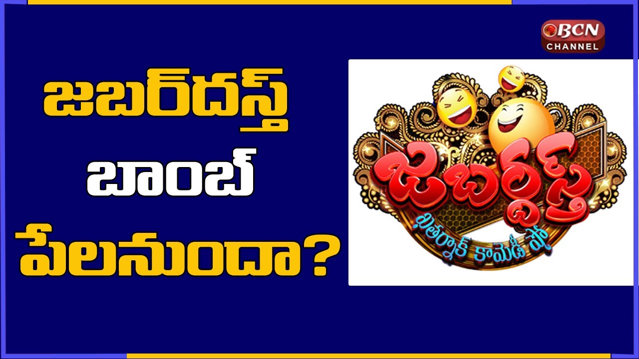 Jabardasth Comedy Show May Endup With Low TRP Ratings | Sridevi Drama Company | Bcn Channel