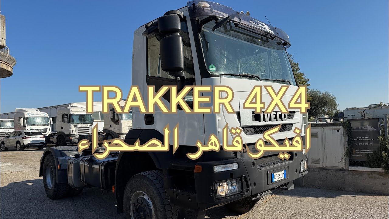 تجربة افيكو تراكر 4X4 IVECO TRAKKER 2010