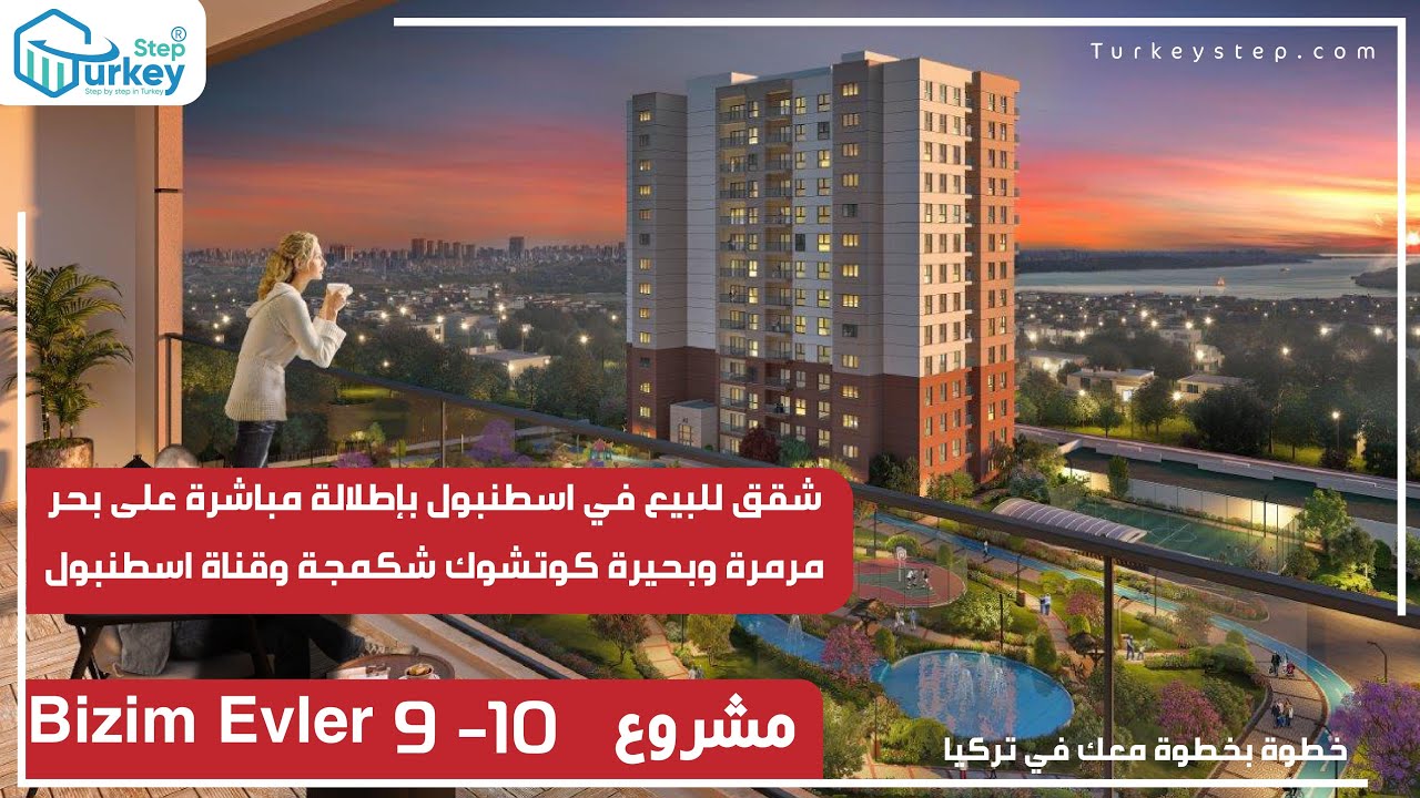 شقق للبيع في اسطنبول بإطلالة على قناة اسطنبول | Bizim Evler 9 -10 |