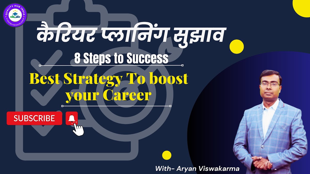 कैरियर प्लानिंग | 8 Steps to Career Planning| Best Strategy to Boost Your Career |