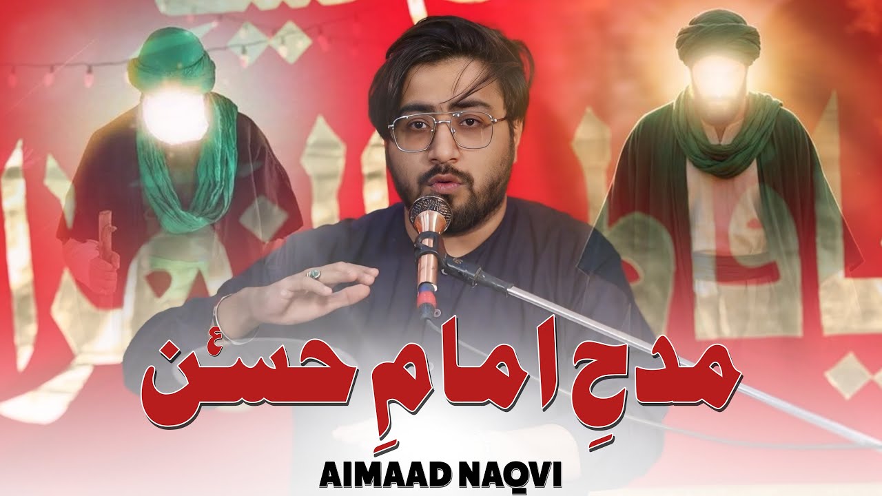 Madh E Mola Hassan | Aimaad Naqvi | Imam Hassan Manqabat | 15 Ramzan Manqabat | Mola Hassan Manqabat