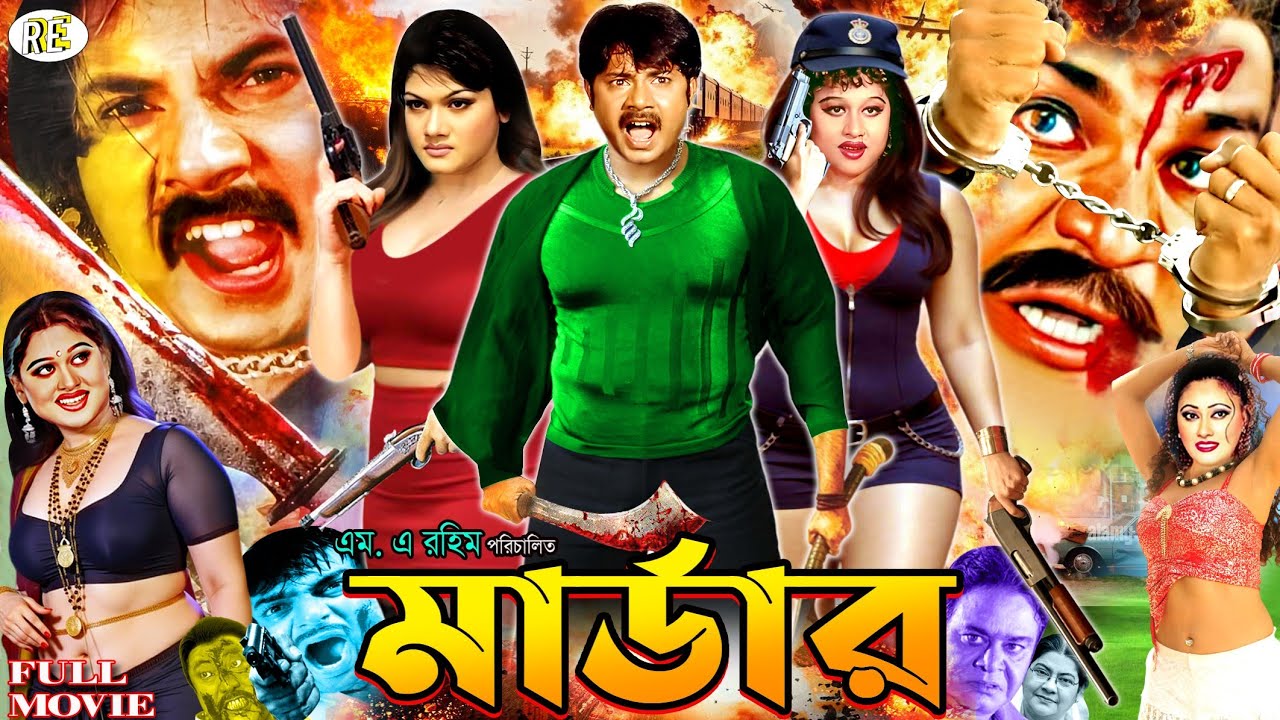 Murder ( মার্ডার ) Alexander Bo | Munmun | Fardin | Moyuri | Misha Sawdagor #BanglaActionMovie