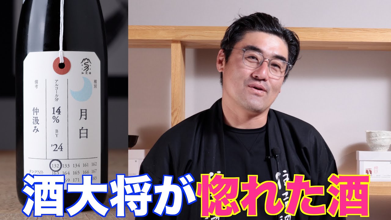 【#673】酒大将が惚れた酒【福岡 酒屋 住吉酒販】【加茂錦 荷札酒 月白 純米大吟醸】