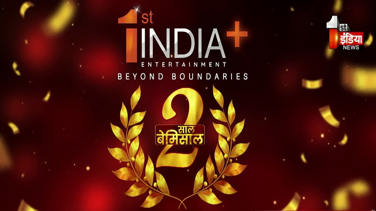 First India Plus OTT के सफलतम दो साल, वेब सीरीज 'SDM साहब' के पोस्टर और ट्रेलर की हुई लॉन्चिंग