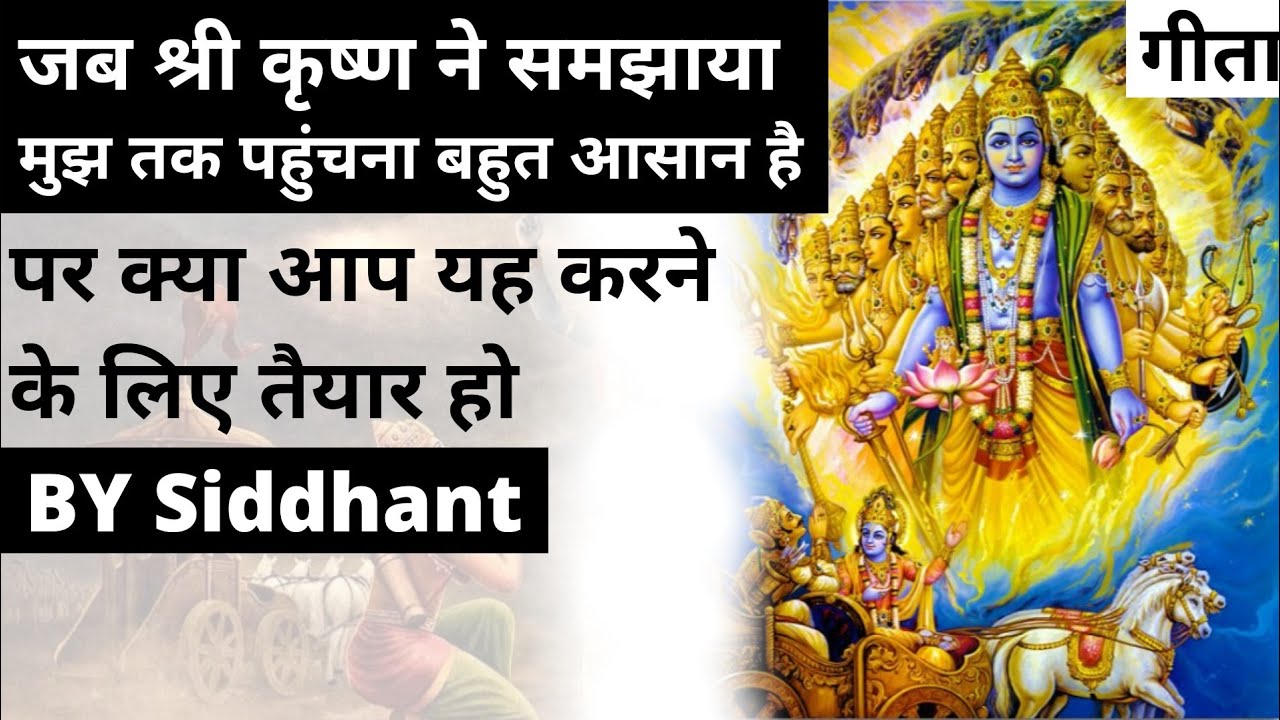 जब श्री कृष्ण ने समझाया मुझ तक पहुंचना बहुत आसान है | Bhagavad Gita Life Lessons