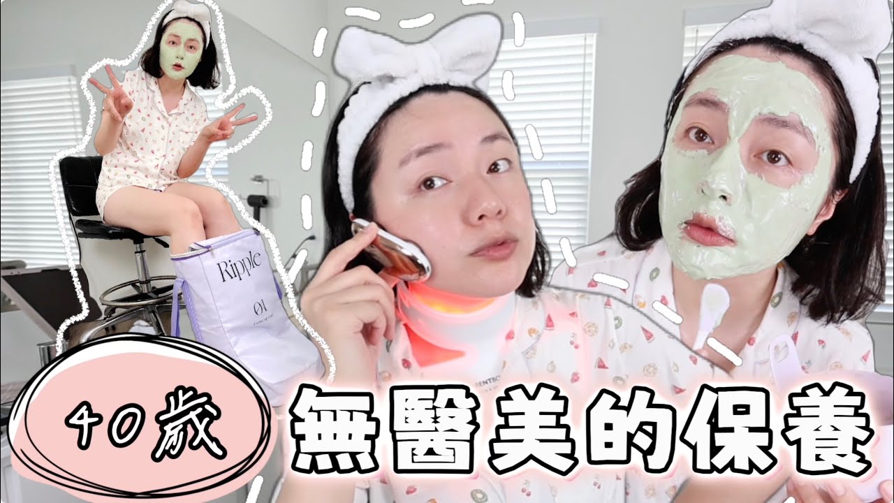 不做醫美的保養秘訣！我在美國這6年最愛的居家美容儀、面膜、足部保養