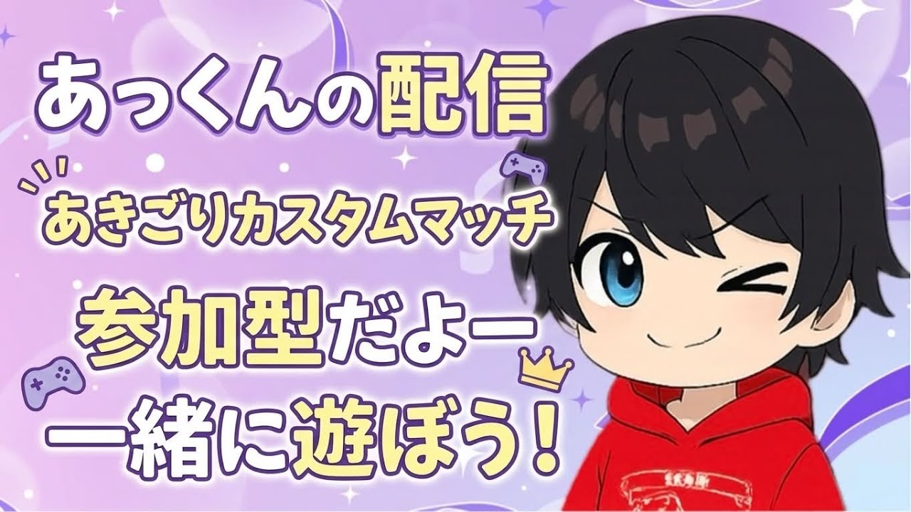 🐜あっくんのカスタムマッチ、ルールまもってやー😎あっくんの配信リロード【フォートナイト】【小学生】【Fortnite】