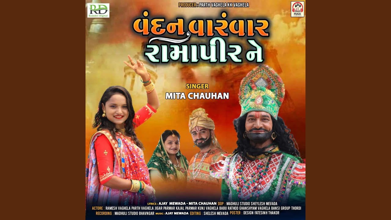 Vandan Varamvar Ramapir Ne