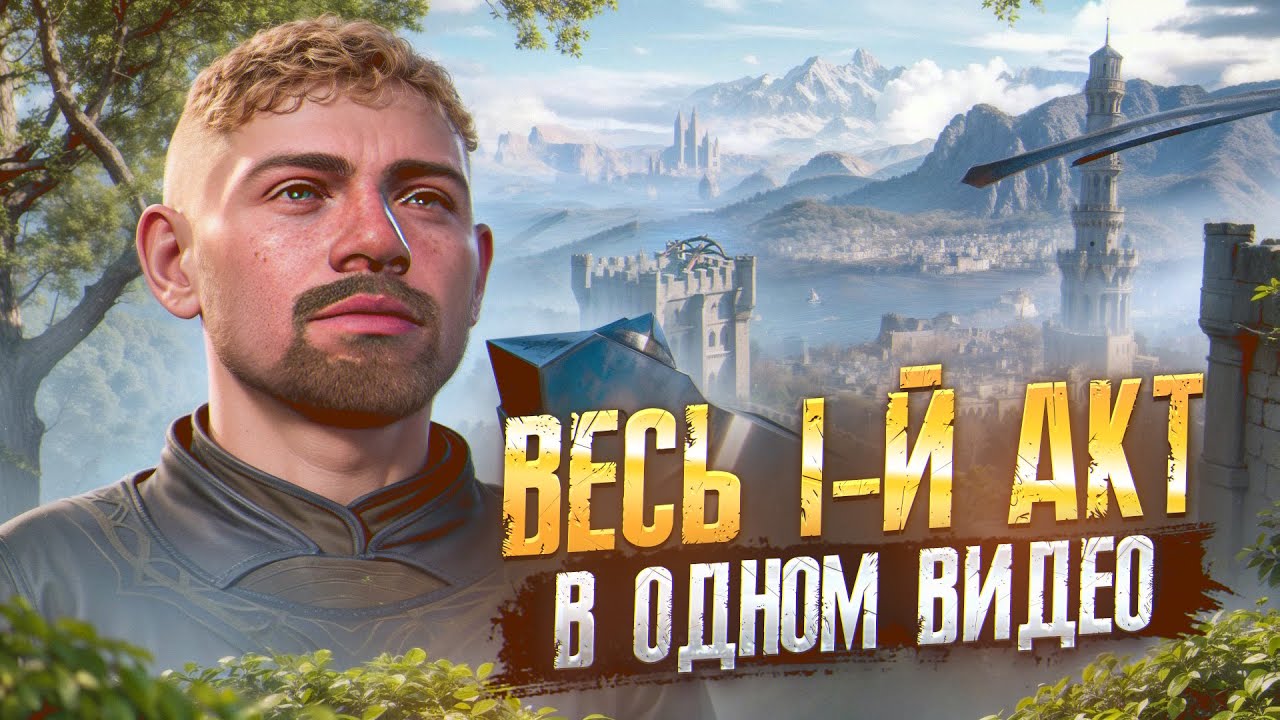 Полное прохождение 1 акта в Baldur's Gate 3 / Квесты, лайфхаки, секреты