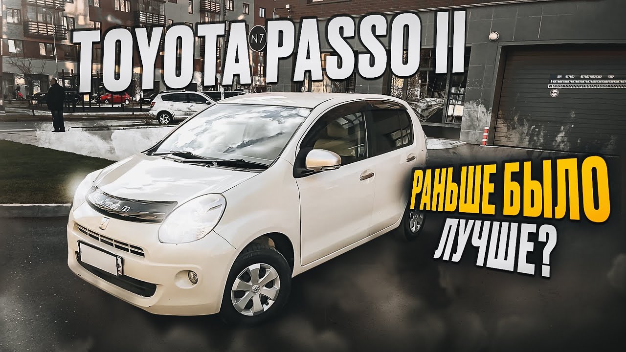 Toyota Passo KGC30 (второе поколение) | Доступная малолитражка из Японии.