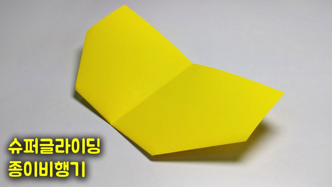 더욱 강력해진 손잡이 없는 종이비행기 2탄 