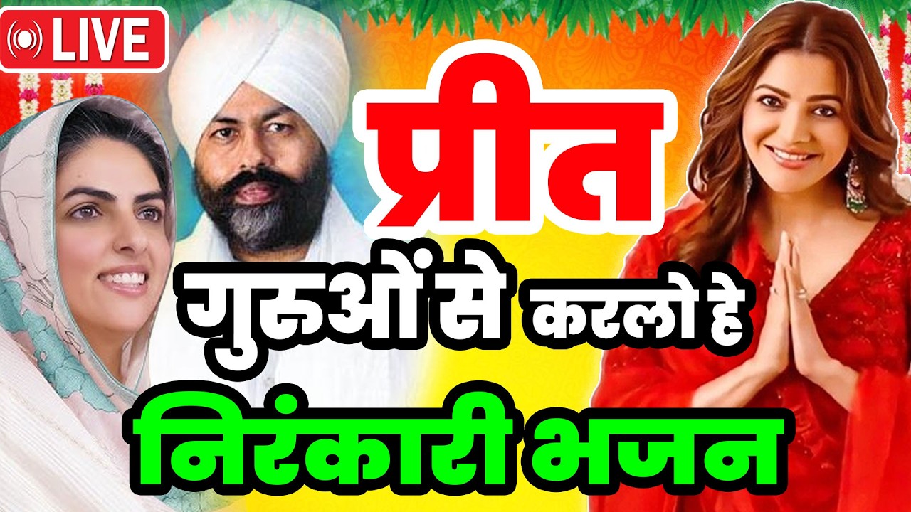 Nirankari Song | Nirankari Bhajan 2026| New Nirankari Bhajan 2026 #NIrakari Geet | निरंकारी गीत