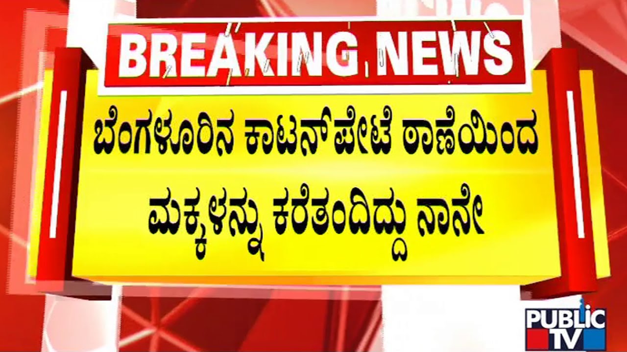 Basavarajan's Wife Sowmya Says She Took The Victim Girls From Cottonpet Police Station | Murugha Sri