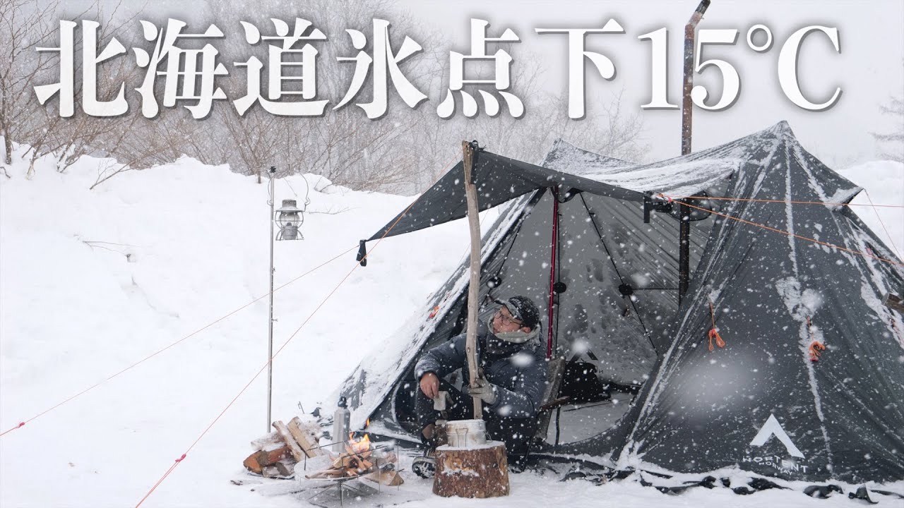 【氷点下15度】極寒北海道、雪中ソロキャンプ納め【ノルテント コイエ7 八剣山ワイナリー焚き火キャンプ場】