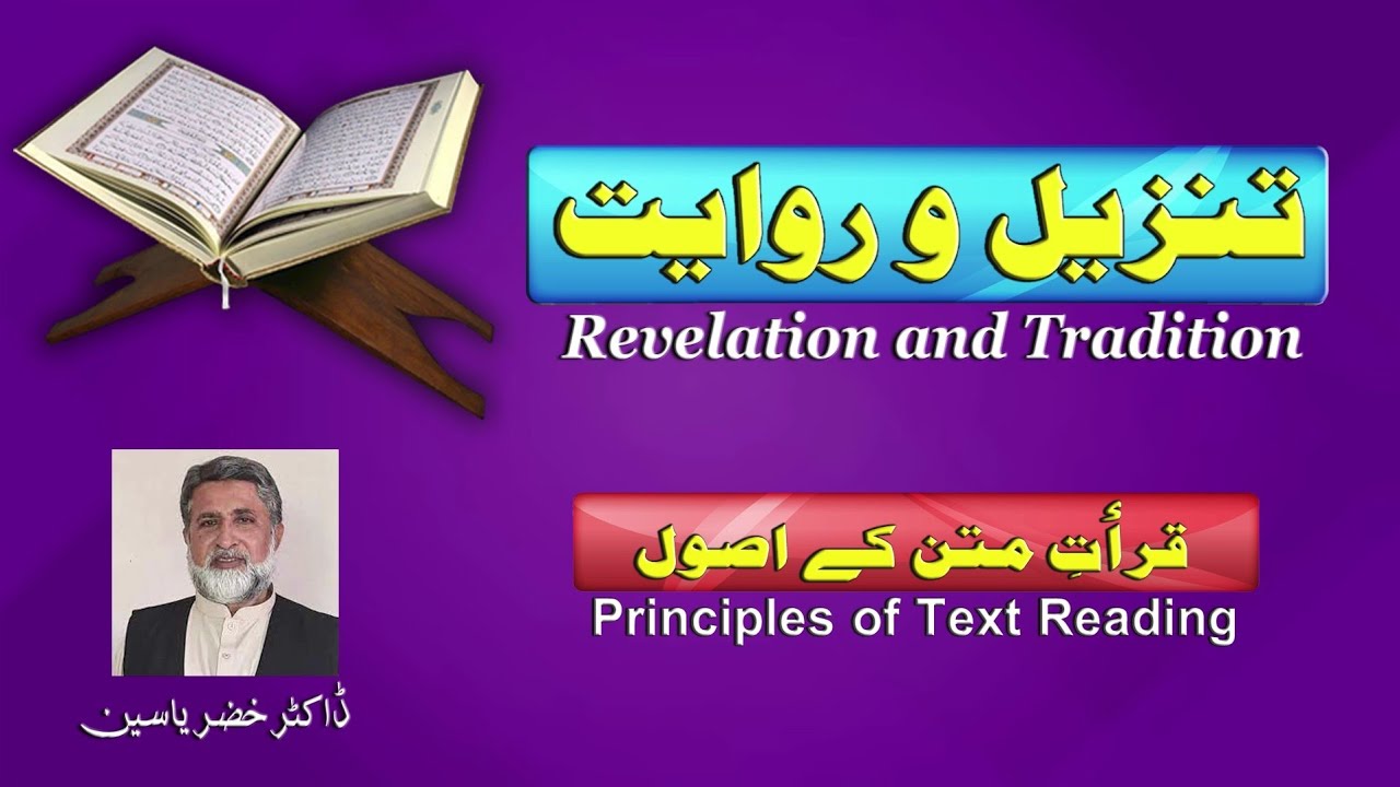 Principles of Text Reading | Dr Khezir Yasin