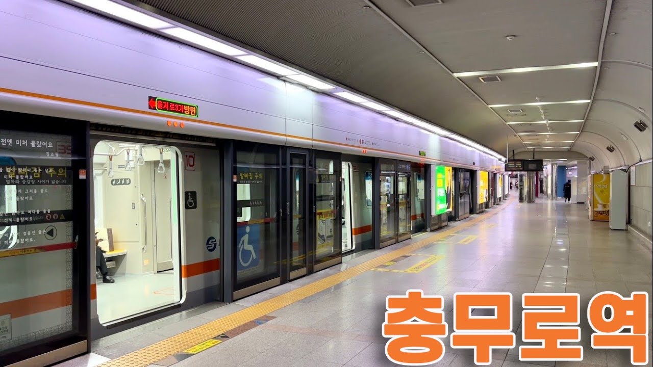 서울지하철 3호선 충무로역의 전동차들 / Chungmuro station trains