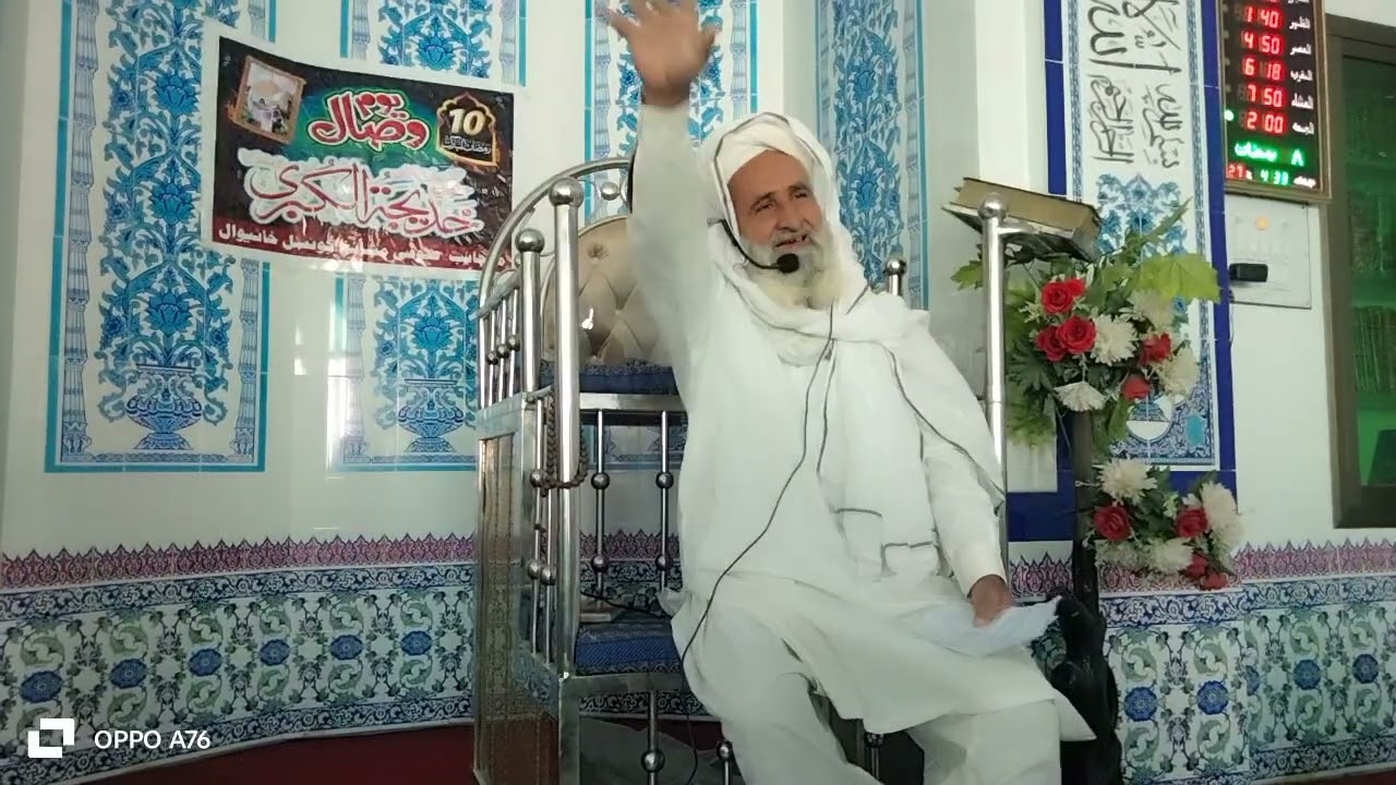 یوم وصال سیدہ خدیجۃ الکبری۔ مقرر علامہ منظور حسین دیہڑ سلطانی 