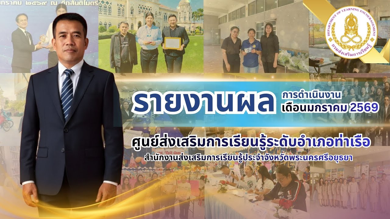 สรุปผลการดำเนินงานเดือนมกราคม สกร.ระดับอำเภอท่าเรือ