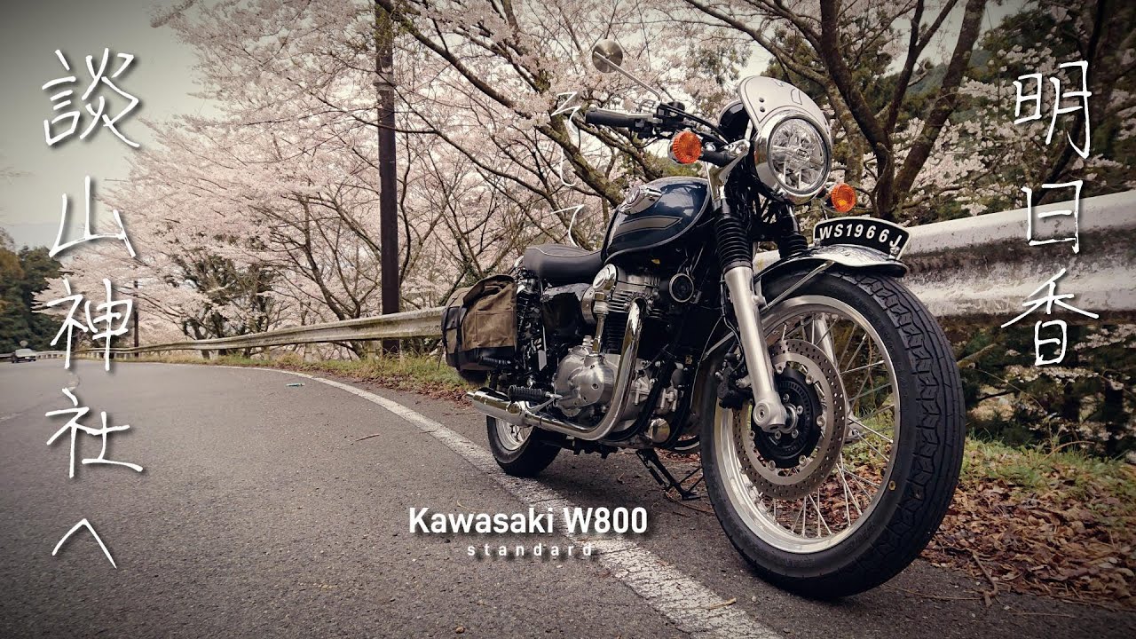 【Kawasaki】W800で訪れる奈良 明日香。そして談山神社へ