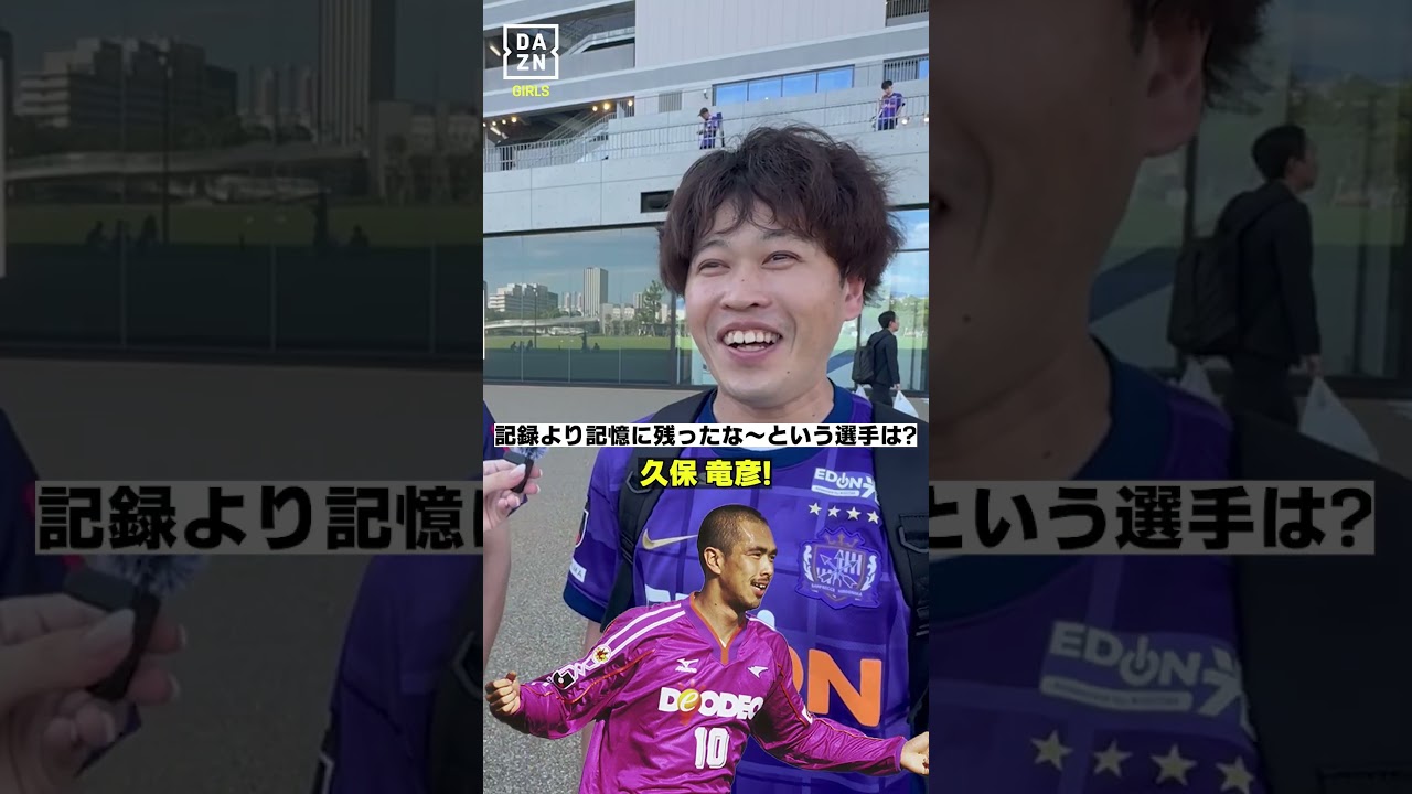 ルヴァンカップで広島のサポーターに聞いてみた！ #dazn #daznガールズ#ルヴァン杯 #サンフレッチェ広島